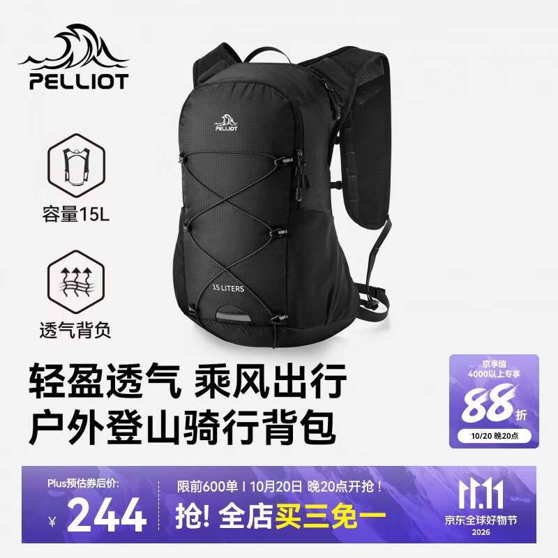 伯希和（Pelliot）户外骑行包男女15L登山包轻量化徒步运动便携双肩背包166025071黑