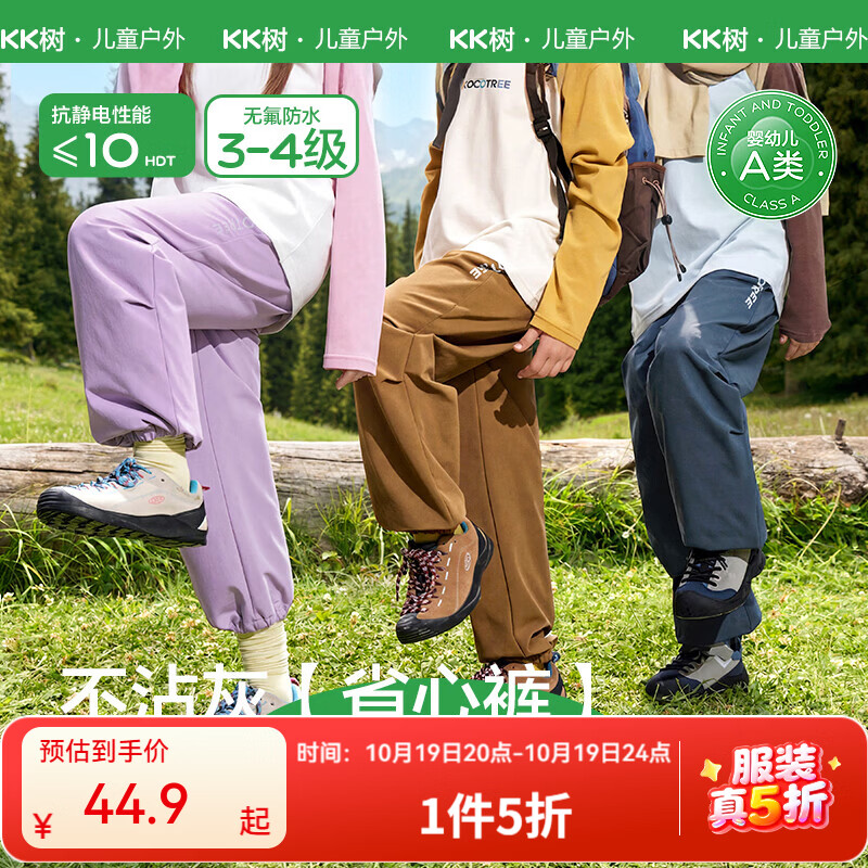 KK树防风防水儿童冲锋裤 44.9元 - 线报酷
