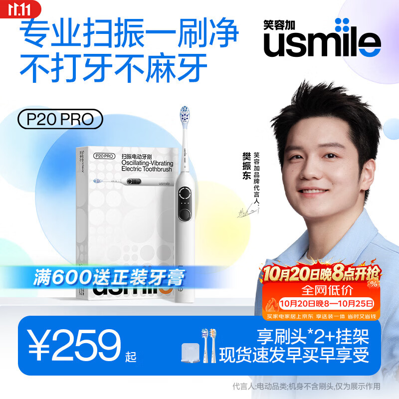 usmile笑容加智能扫振电动牙刷 P20PROS冰河白 60°大摆幅 深度清洁护龈 情侣送男友女友 生日实用礼物