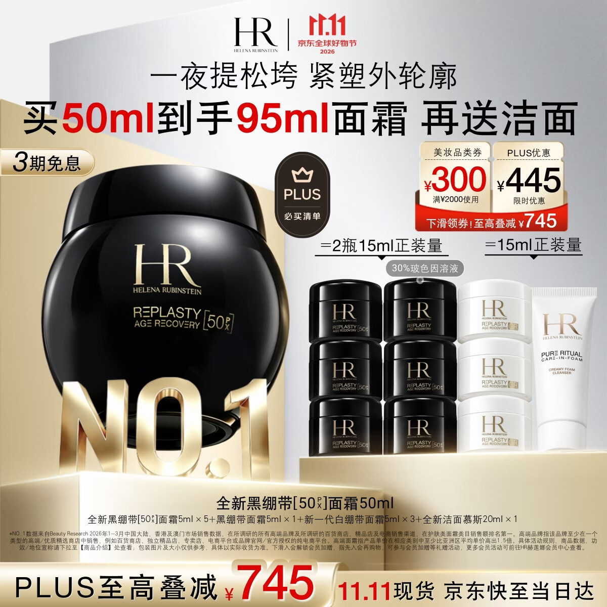 赫莲娜HR【采销直播间】新黑绷带面霜50ml抗皱护肤品化妆品礼盒生日礼物
