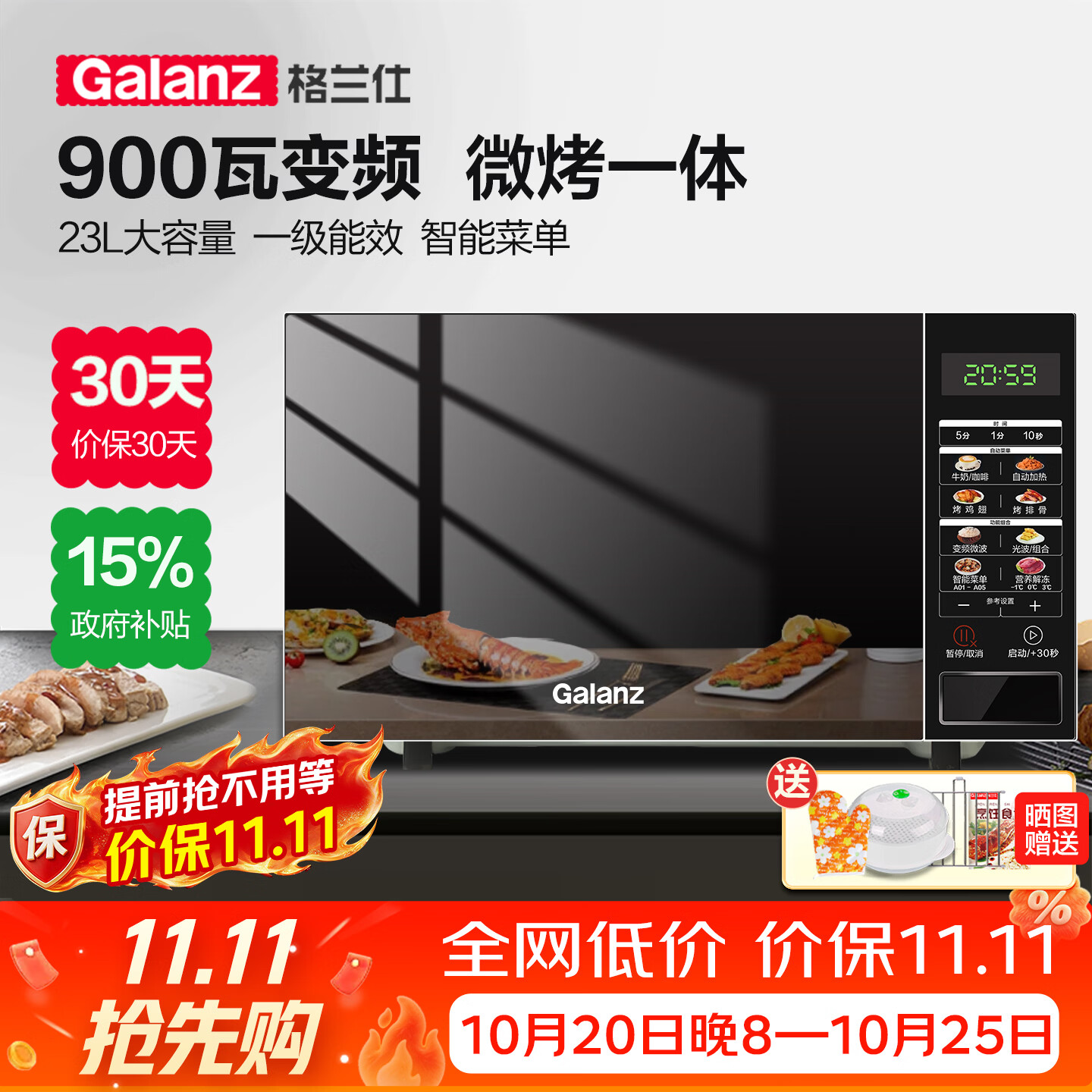 格兰仕微波炉 628.21元 - 线报酷