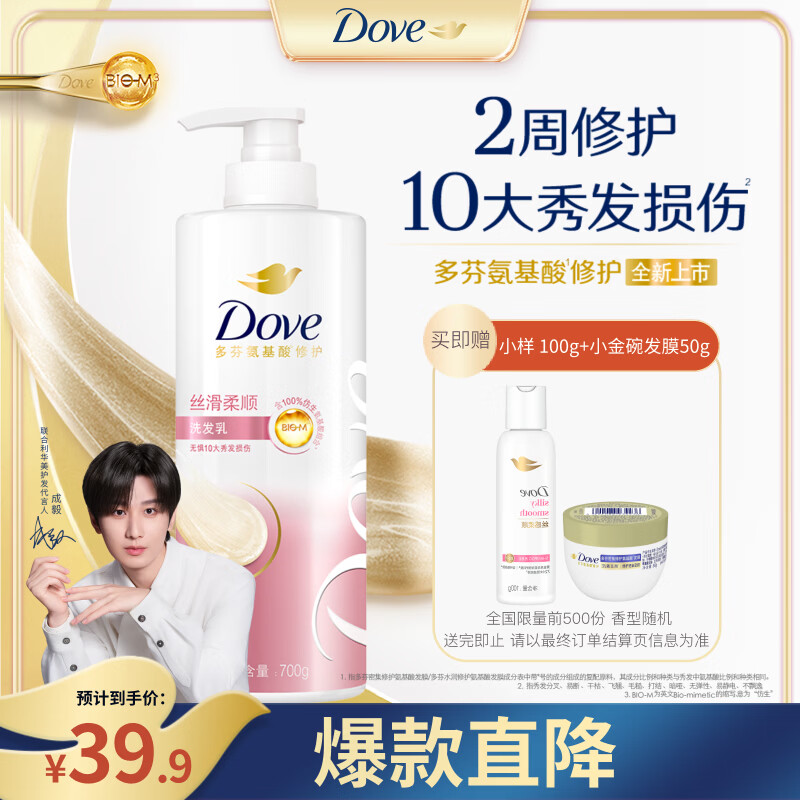 多芬【丝滑柔顺】氨基酸洗发水700g 毛躁打结发质