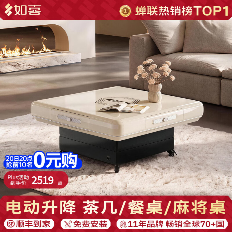 如喜【升降茶几麻将桌】麻将机全自动家用可移动电动餐桌两用 2【三用升降茶几、餐桌、麻将桌】木纹色 包安装