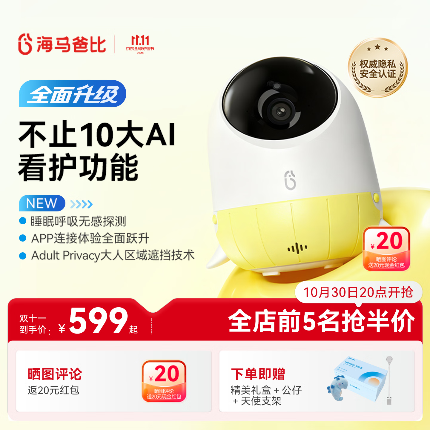 海马爸比看护器2代 494元 - 美泡泡 海马爸比看护器2代 494元 - 美泡泡
