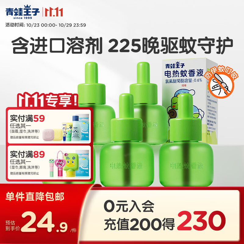 青蛙王子电热蚊香液 室内驱蚊防蚊  通用型补充液45ml*5瓶