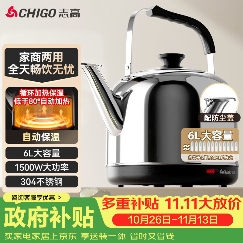志高（CHIGO）烧水壶电热水壶保温全自动智能恒温电热水壶家用商用304不锈钢6L大容量电水壶