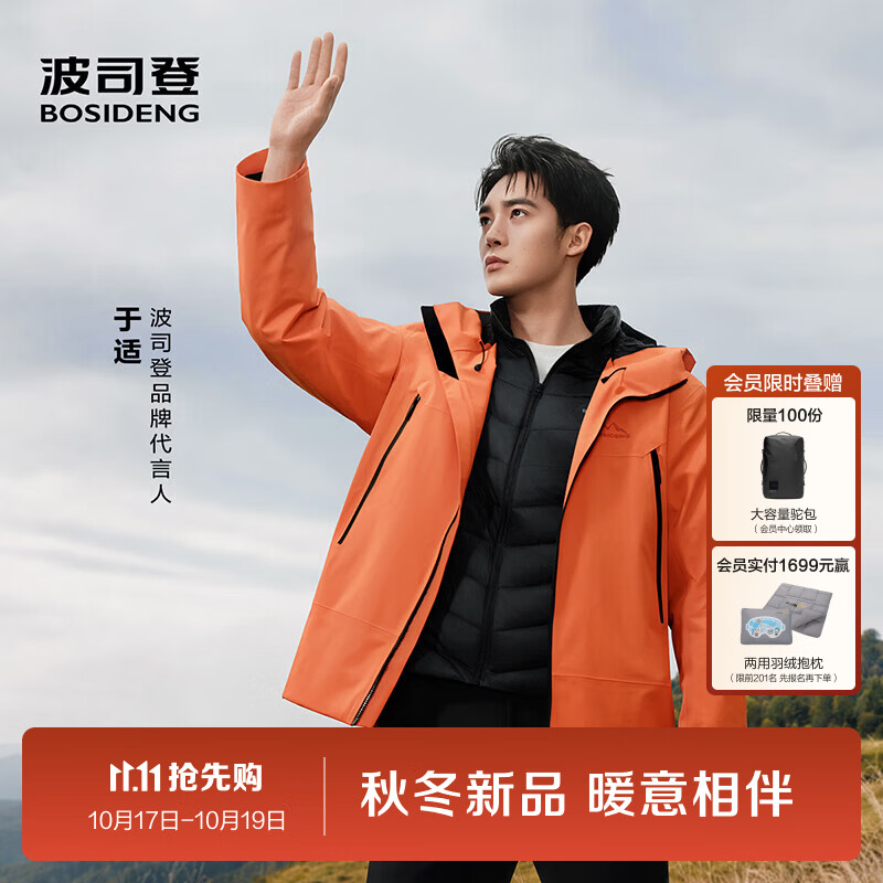 波司登（BOSIDENG）【于适同款】 26新款90鹅绒三合一冲锋衣羽绒服男女同款连帽外套 【店长推荐】旷野橙2321 M 165/88A 体重约110-120斤