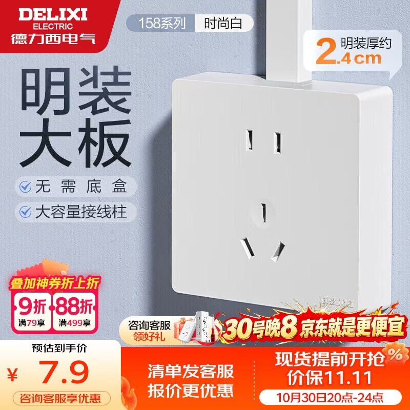 德力西（DELIXI）明装开关插座面板 158系列 10A五孔插座无需底盒大接线柱