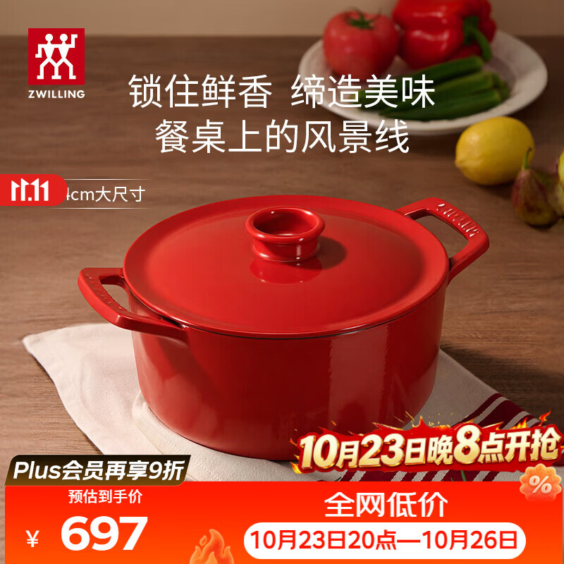 双立人（ZWILLING）【赵露思同款】DRAGON 龙系列铸铁汤炖锅珐琅锅电磁炉通用24cm