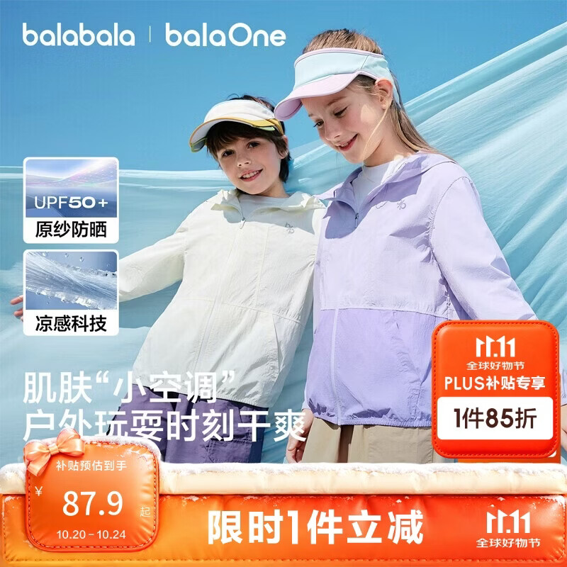 巴拉巴拉童装儿童防晒衣男童女童夏装大童薄外套宝宝凉感皮肤衣原纱UPF50+