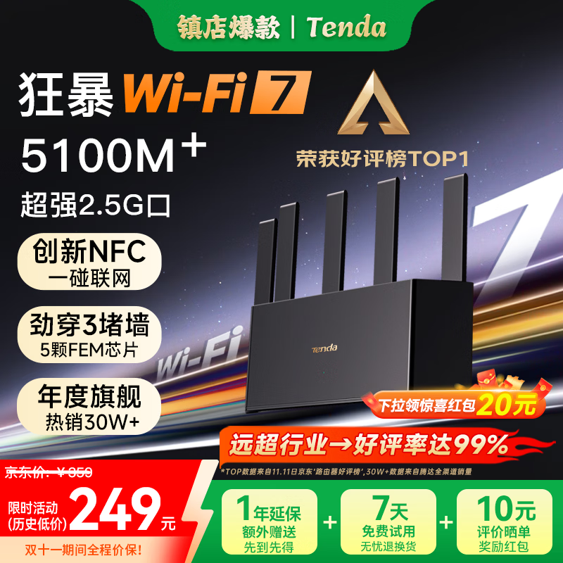 Tenda腾达路由器WiFi7【云霄BE5100】千兆穿墙王信号放大器增强无线超强2.5g网口家用电竞立式BE6L Pro