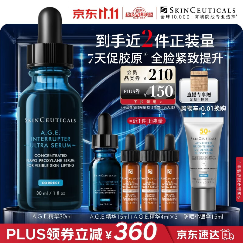 修丽可AGE精华30ml抗糖抗老紧致30%玻色因护肤品生日礼物【重磅新品】