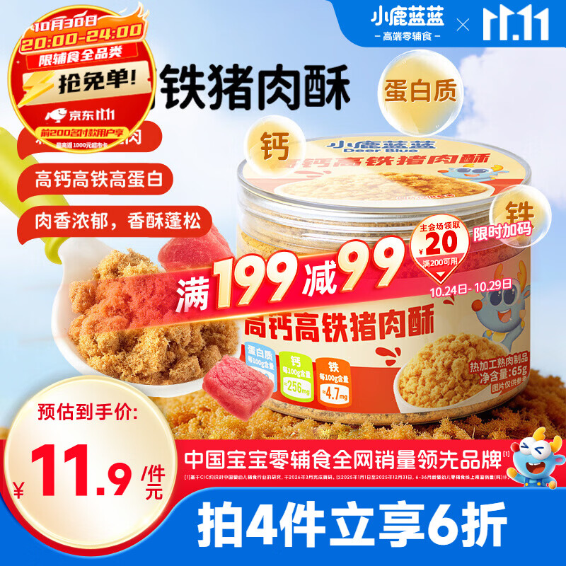 小鹿蓝蓝宝宝高蛋白高铁猪肉酥65g/罐儿童零食拌饭拌面调味