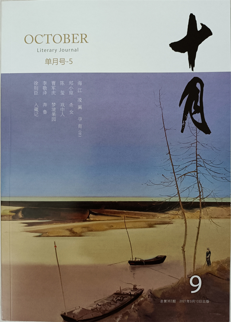 十月 2021年第5期双月刊 京东