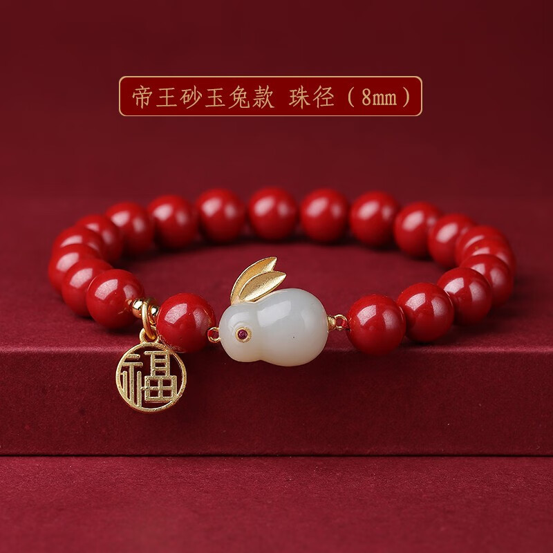 翡可翡可 朱砂手串玉兔手鏈男女款925銀和田玉兔年本命年生肖兔平安轉運珠 【帝王砂款】珠徑 8MM女款