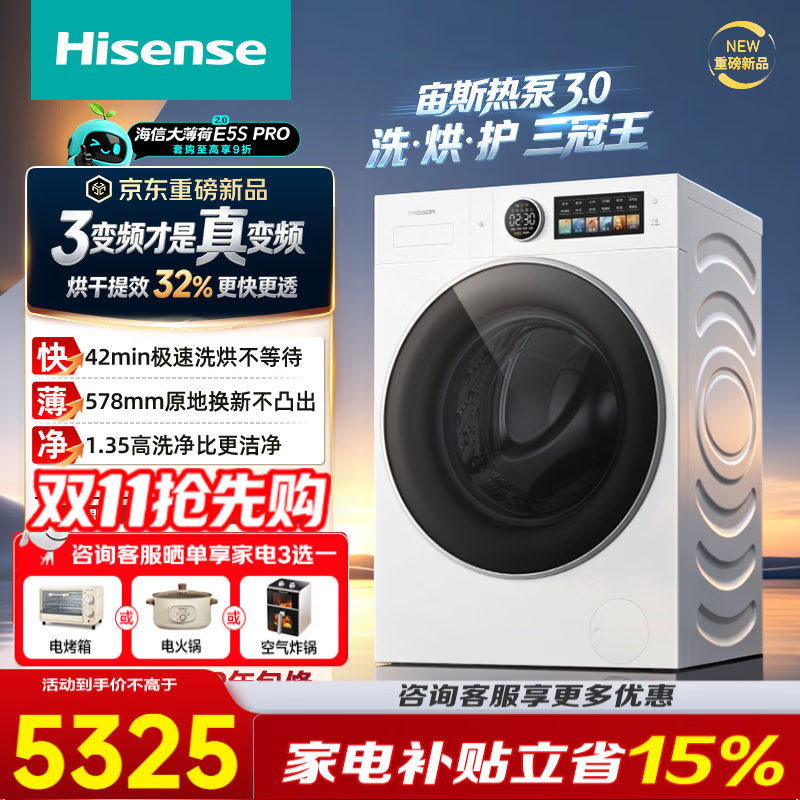 海信（Hisense）大薄荷2.0 E5S Pro热泵洗烘-白 E5S升级版 12KG 洗烘一体 全自动洗衣机 宙斯热泵3.0柔护判干
