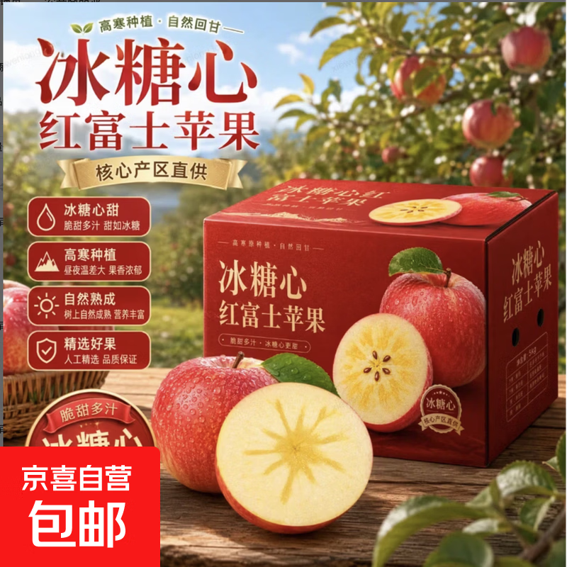 山西运城红富士苹果带箱10斤/净重9斤单果约80mm 24.9元 - 线报酷