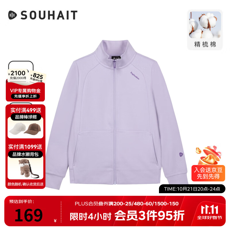 水孩儿（SOUHAIT）儿童舒适运动长袖上衣2026秋季新款中大童立领休闲针织外套 豆蔻紫 170
