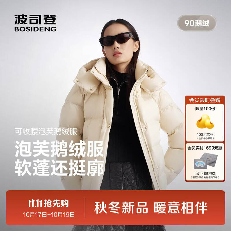 波司登（BOSIDENG）【爆款3116升级】26冬新款90鹅绒羽绒服女泡芙流光面料脱卸帽外套 【店长推荐】香槟金7090 M 165/88A 体重约110-120斤