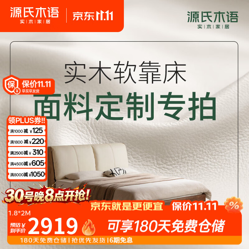 源氏木语【源氏木语 真皮/布艺/条纹 实木软包床面料 详情咨询客服】 H09BB0015定制 非真皮 适用床垫尺寸:1500mm*2000mm