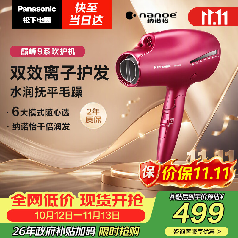 松下（Panasonic）【护发看得见】负离子电吹风机筒高速大功率家用速干纳诺怡护发便携生日礼物EH-NA9C