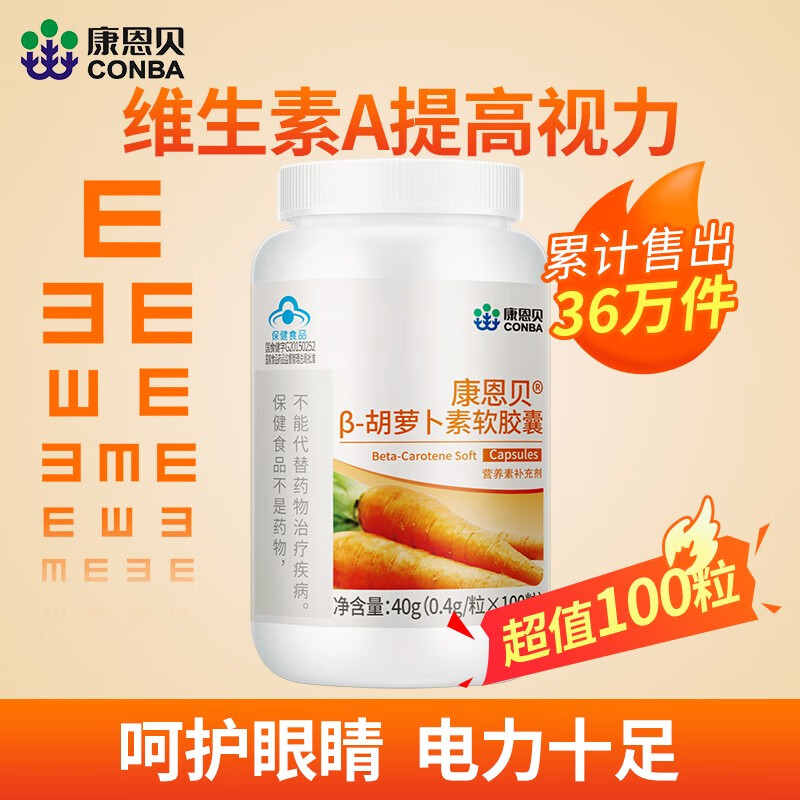 康恩贝Rβ-胡萝卜素软胶囊VA维生素A维生素:价格走势、好评如潮