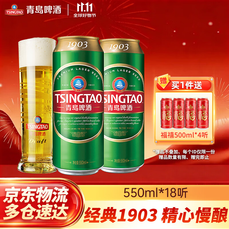 青岛啤酒经典550ml*18罐加赠福禧500ml*4罐 81.5元 - 线报酷