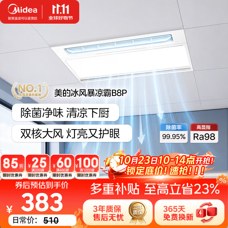 美的（Midea）凉霸厨房卫生间集成吊顶照明一体遥控排气换气吹风负离子除菌B8P