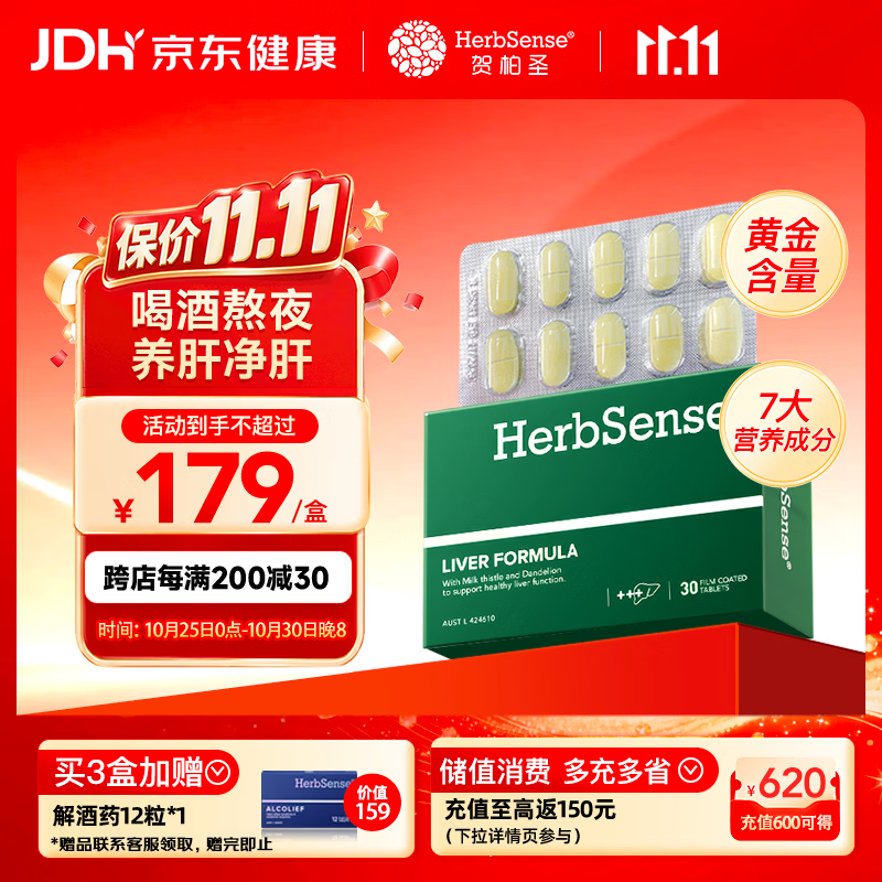 Herbsense贺柏圣复合奶蓟草护肝片30片/盒 草本水飞蓟植萃日常肝脏营养补充