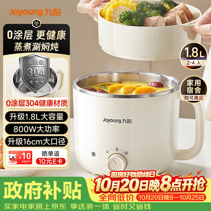 九阳（Joyoung）0涂层电热锅小煮锅电蒸锅火锅锅学生宿舍多功能电煮锅1-2人1.8L泡面电火锅HG15-G20【蒸笼款】