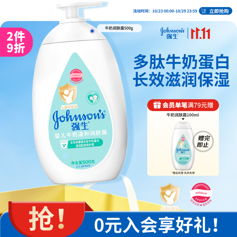 强生婴儿润肤露500g 14.3元 - 线报酷