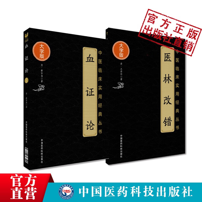 唐容川血证用药心法张璐血证证治心法血证论