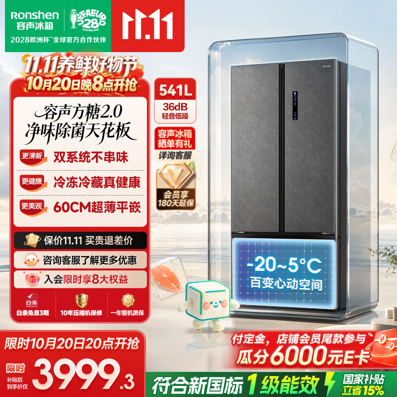 容声方糖541L法式三门蓝光养鲜双系统零嵌入式一级能效T型门家用冰箱以旧换新国家补贴 BCD-541P50FZLAK