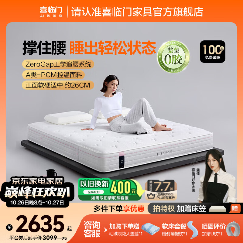 喜临门工学记忆棉0胶床垫护脊双簧席梦思儿童老人全家可用睡垫 工学Pro0胶【A类控温/可拆洗/双簧支撑】-厚26cm 1.8*2米