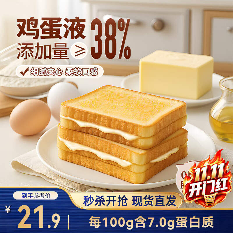 三只松鼠氧气吐司800g/箱 炼乳夹心早餐代餐办公室点心零食