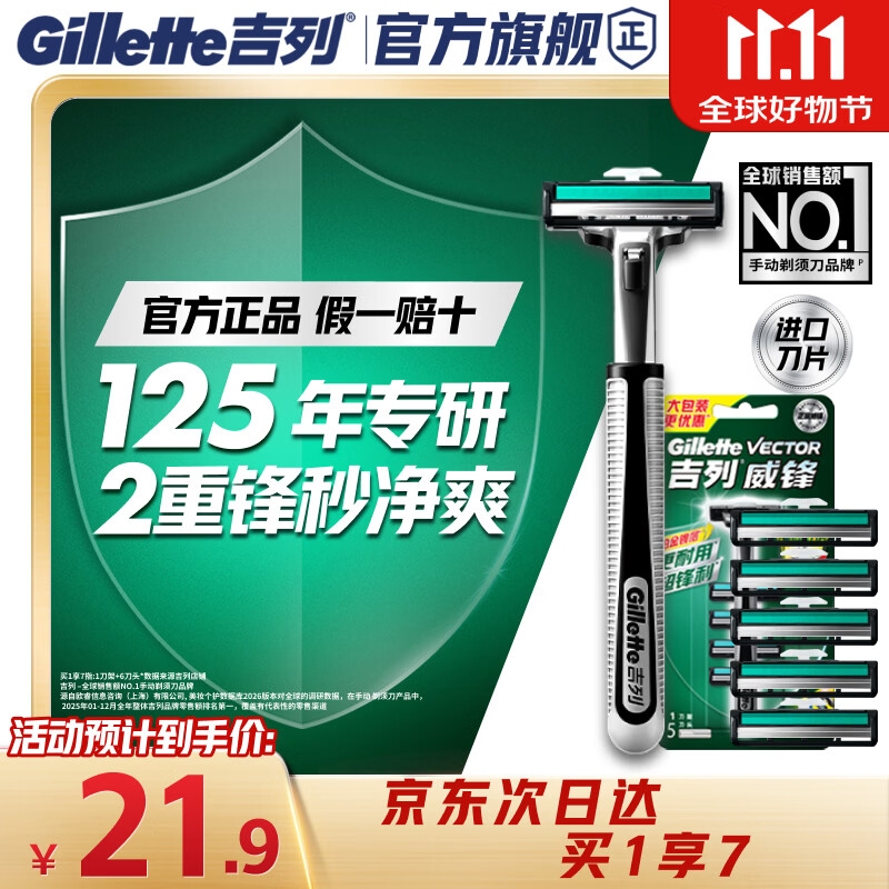 手动剃须刀怎么选？吉列剃须刀总有一款适合你