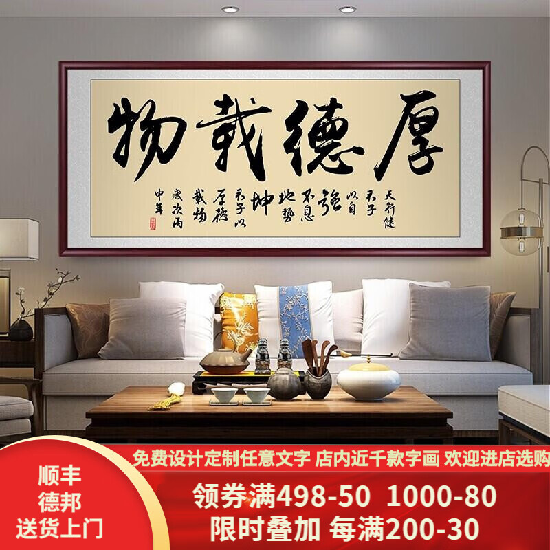 佳得雅 厚德载物字画书法作品真迹装裱牌匾客厅装饰画办公室挂画书房