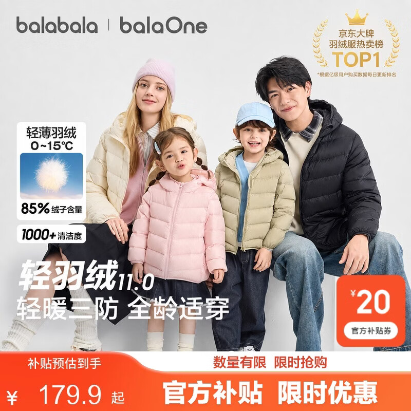 巴拉巴拉儿童轻薄羽绒服排骨男童女童2026新款冬季三防连帽外套亲子装保暖