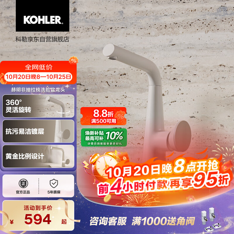 科勒赫明洗手盆水龙头卫生间洗漱洗手洗脸  浴室奶油风龙头本体可旋转
