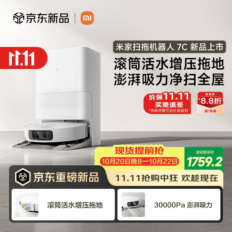 米家扫地机器人 7C 水箱版 滚筒活水增压拖地 AI摄像头灵活避障 双重毛发防缠绕自动集尘 智能擦地拖地