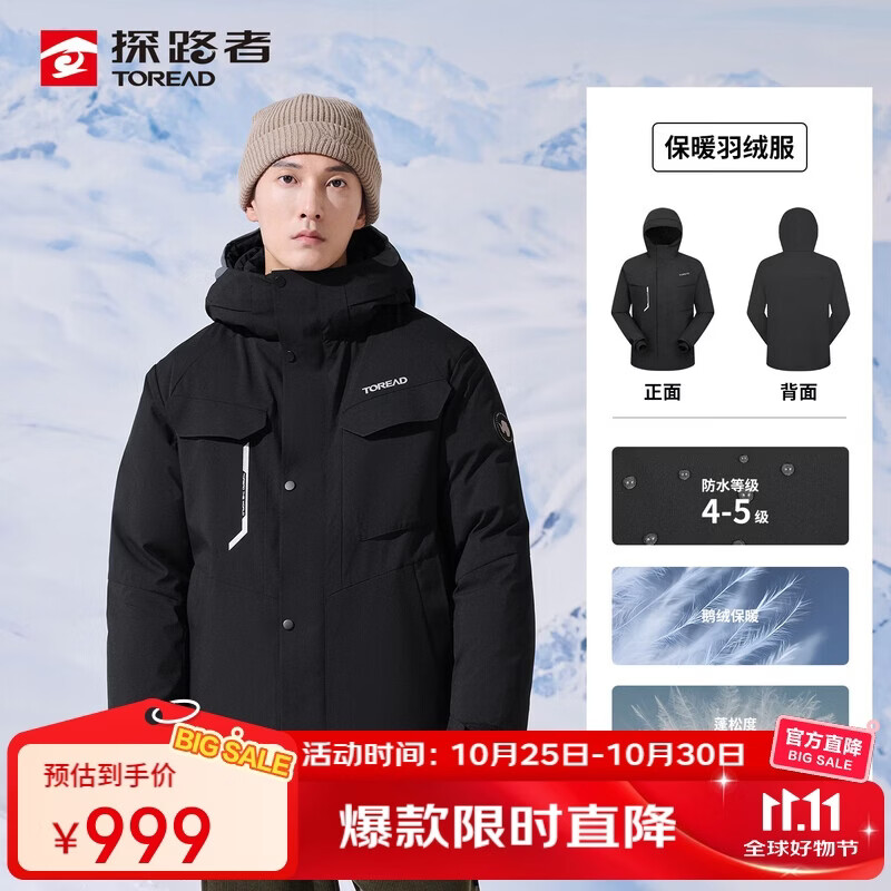 探路者（TOREAD）鹅绒羽绒服男26秋冬上新户外保暖防泼水防风防寒外套TADDBO91741