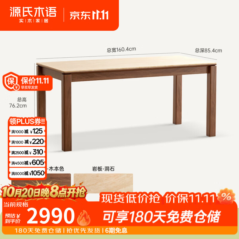 源氏木语实木餐桌餐厅现代轻奢黑胡桃木洞石岩板饭桌长方形餐桌椅 【2】1.6米洞石岩板餐桌