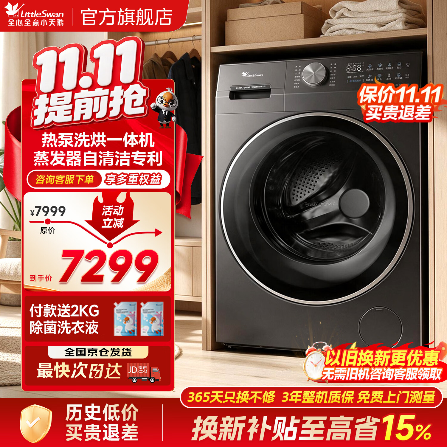 小天鹅K500热泵洗烘一体机12KG 4399元 - 美泡泡