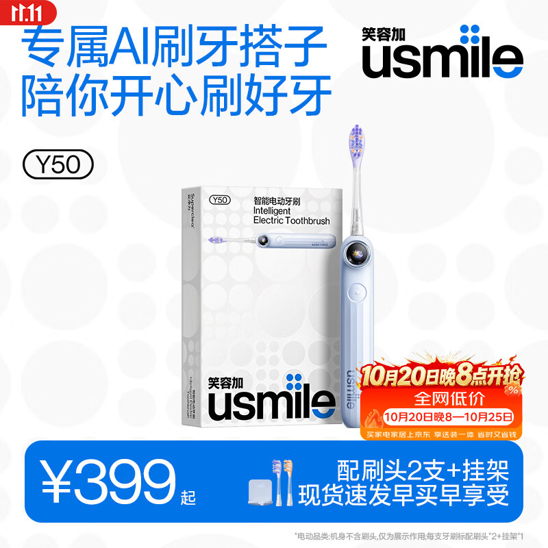 usmile笑容加电动牙刷新品AI智能化旗舰款 y50浅海蓝 生日礼物【价低头部主播】