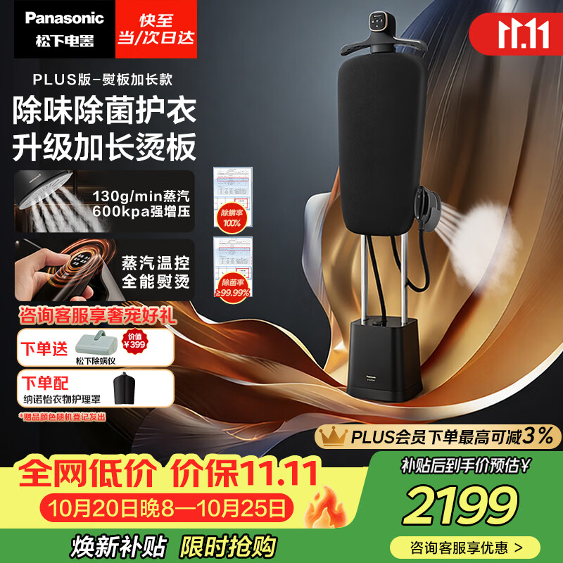 松下立式挂烫机130g/min水箱1.6升黑珍珠家用手持熨烫机增压蒸汽电熨斗NI - 86线报