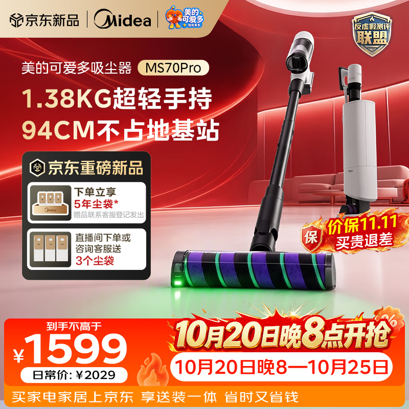 美的（Midea）可爱多吸尘器MS70pro自动集尘空间站防缠广角绿光显尘大吸力无线手持家用吸猫毛神器AI感应轻量化