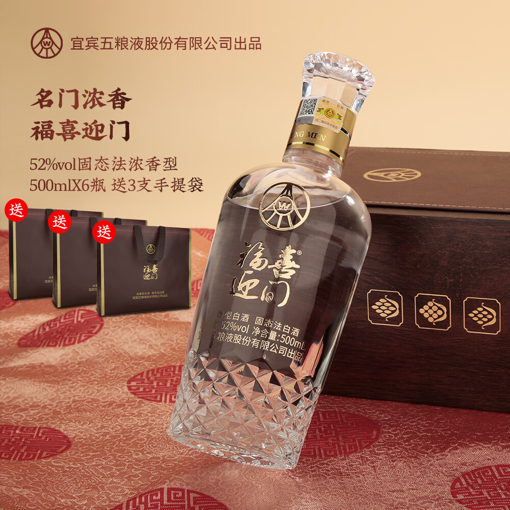 五粮浓香五粮液股份公司出品 浓香型白酒 送礼自饮佳礼盒 52度 500mL 2瓶 福喜迎门(臻藏)