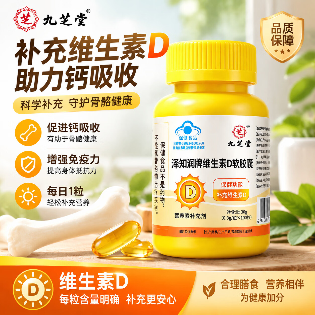九芝堂维生素D软胶囊老年人补充维生素d补VD365维生素d3营养补充剂100 【新品尝鲜】 100粒*1瓶 维生素D软胶囊 京东折扣/优惠券