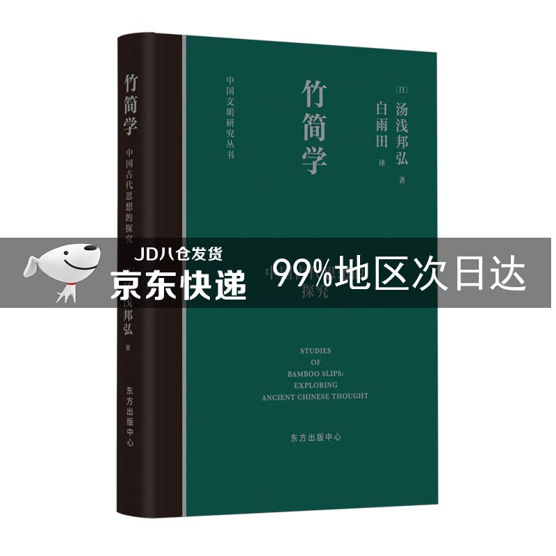 竹简学
