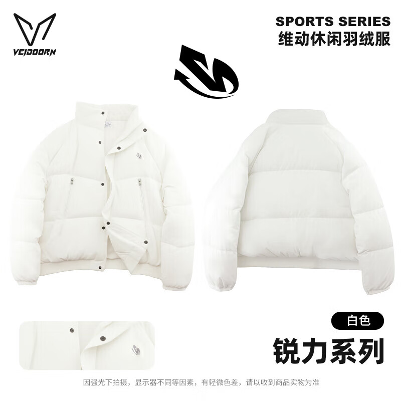 维动（VEIDOORN）锐力羽绒服男冬季户外保暖面包服情侣鸭绒立领外套潮流时尚防寒服 锐力白 M （充绒量210g)